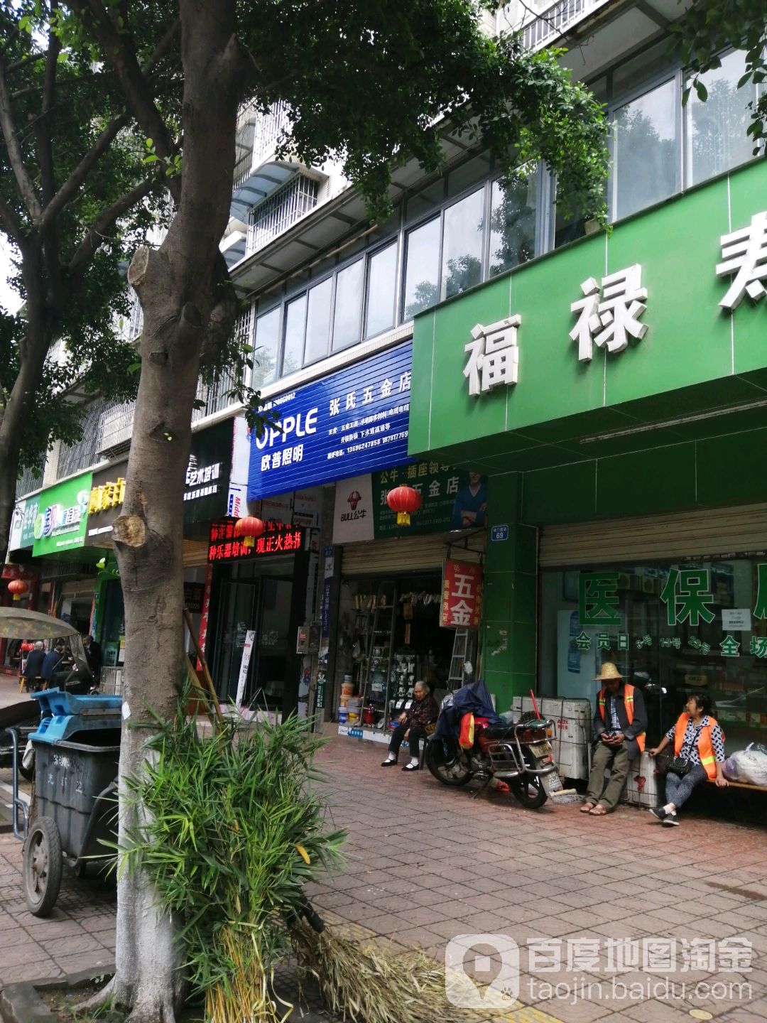 张氏五金店(鹏城星座西)