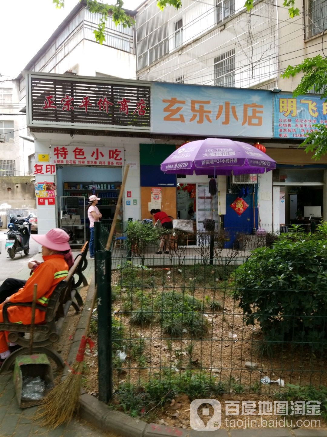 正宗平价商店