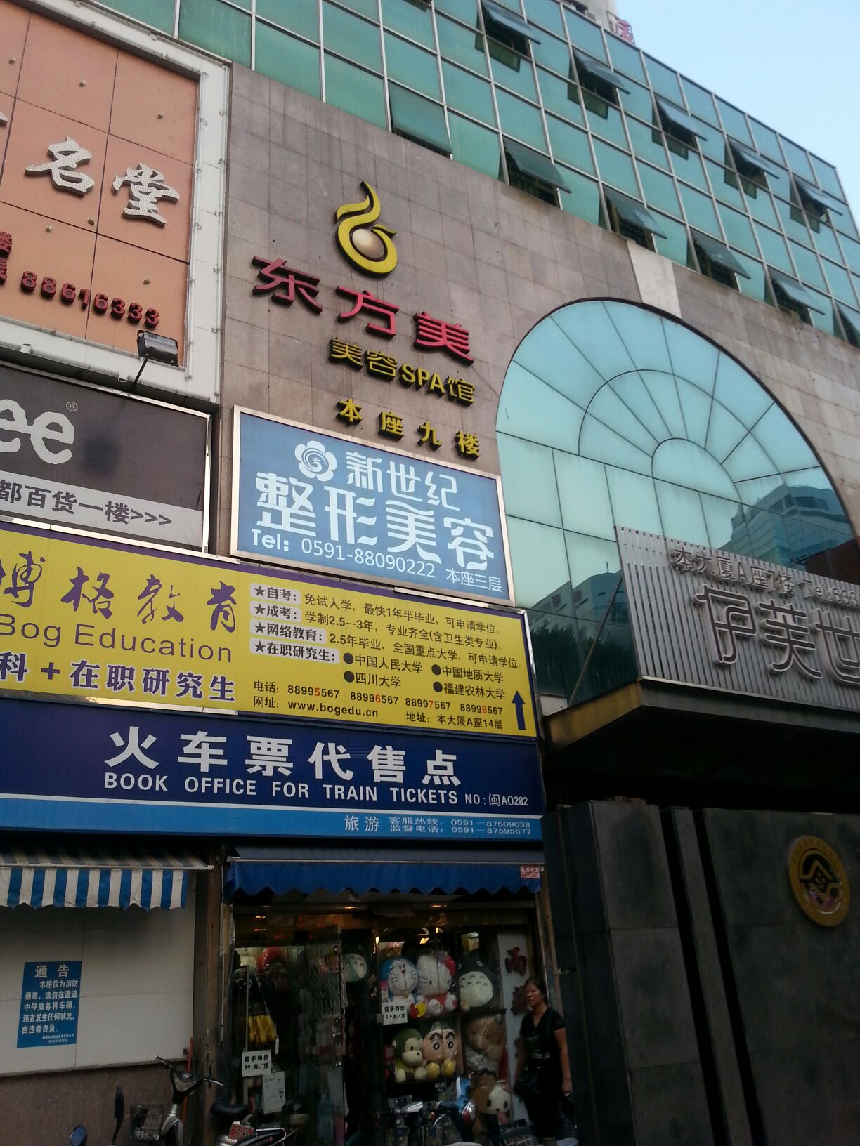 东方美美容SPA会所(东街店)