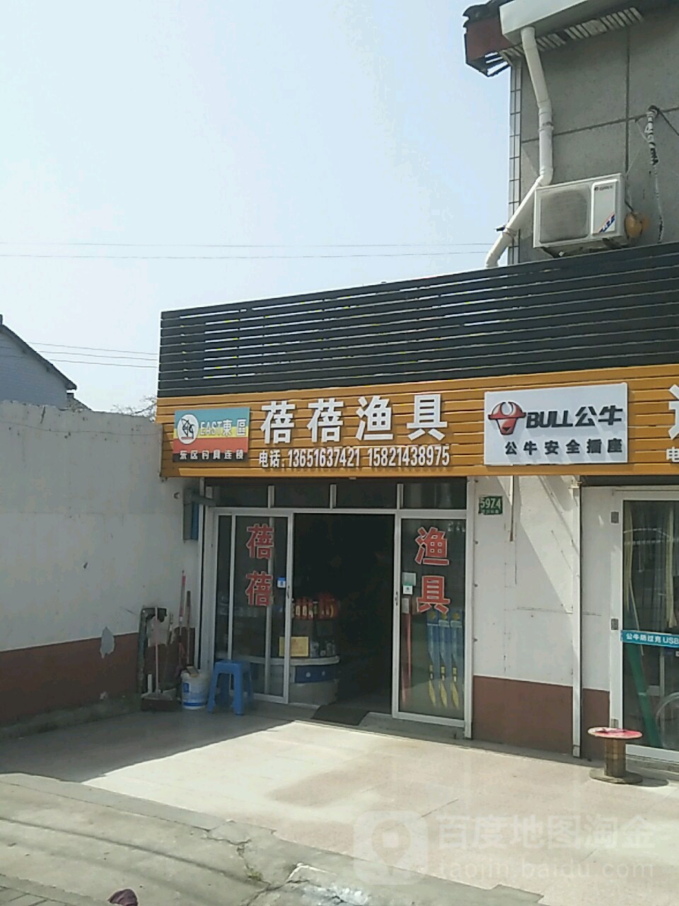 蓓蓓渔具专卖店