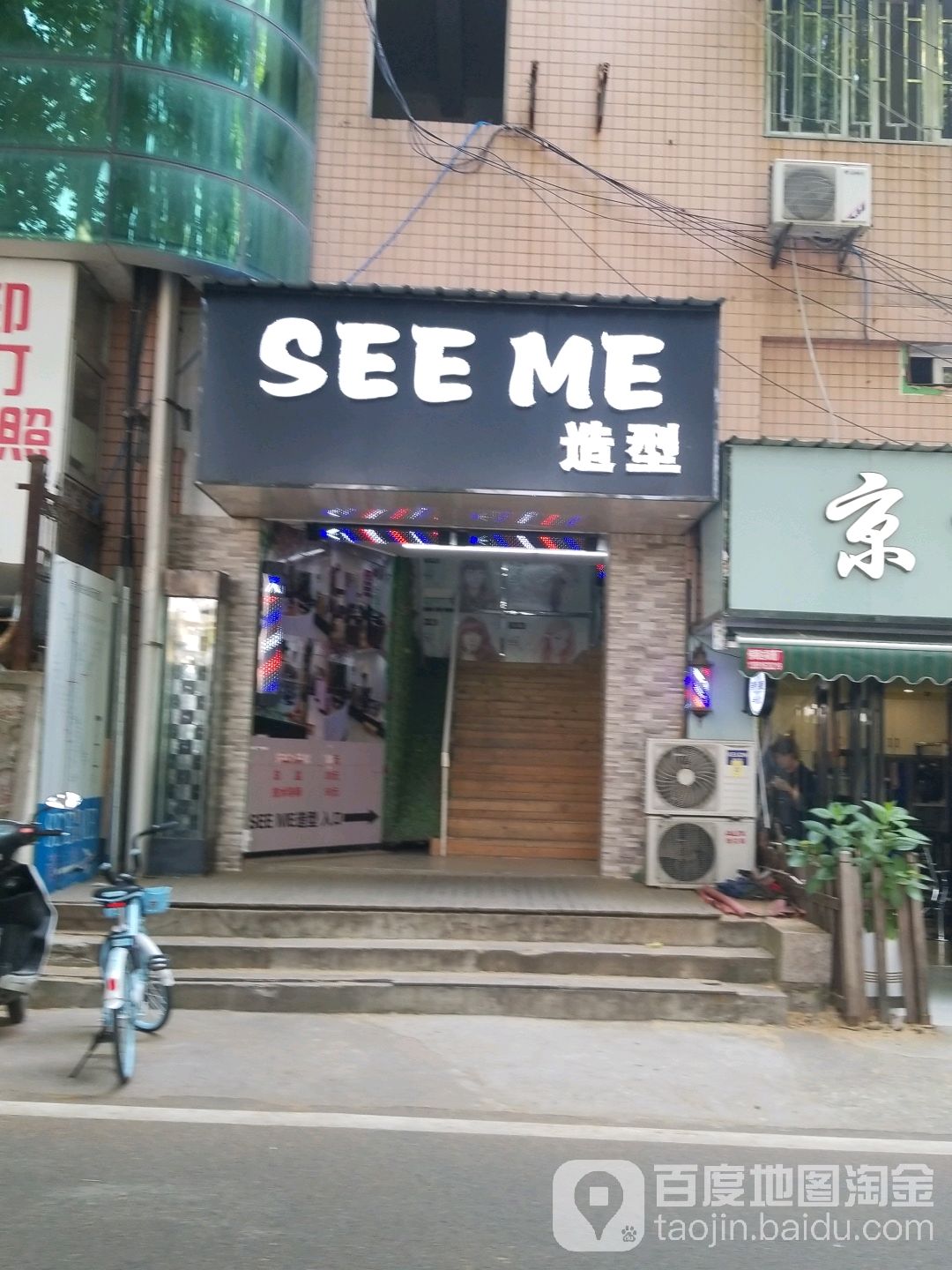 SEE ME造型
