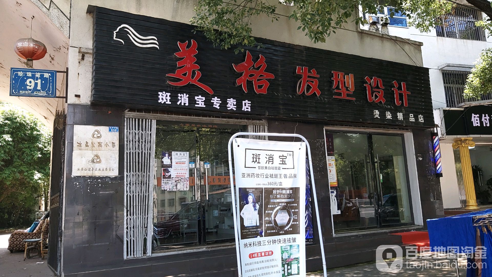 美格发型科技(冰晶小区店)