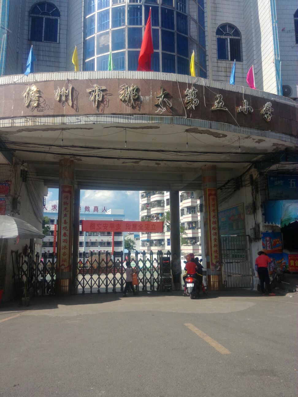 儋州市那大第五小学