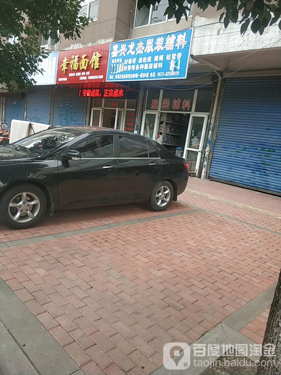 幸福。面馆(创业路店)