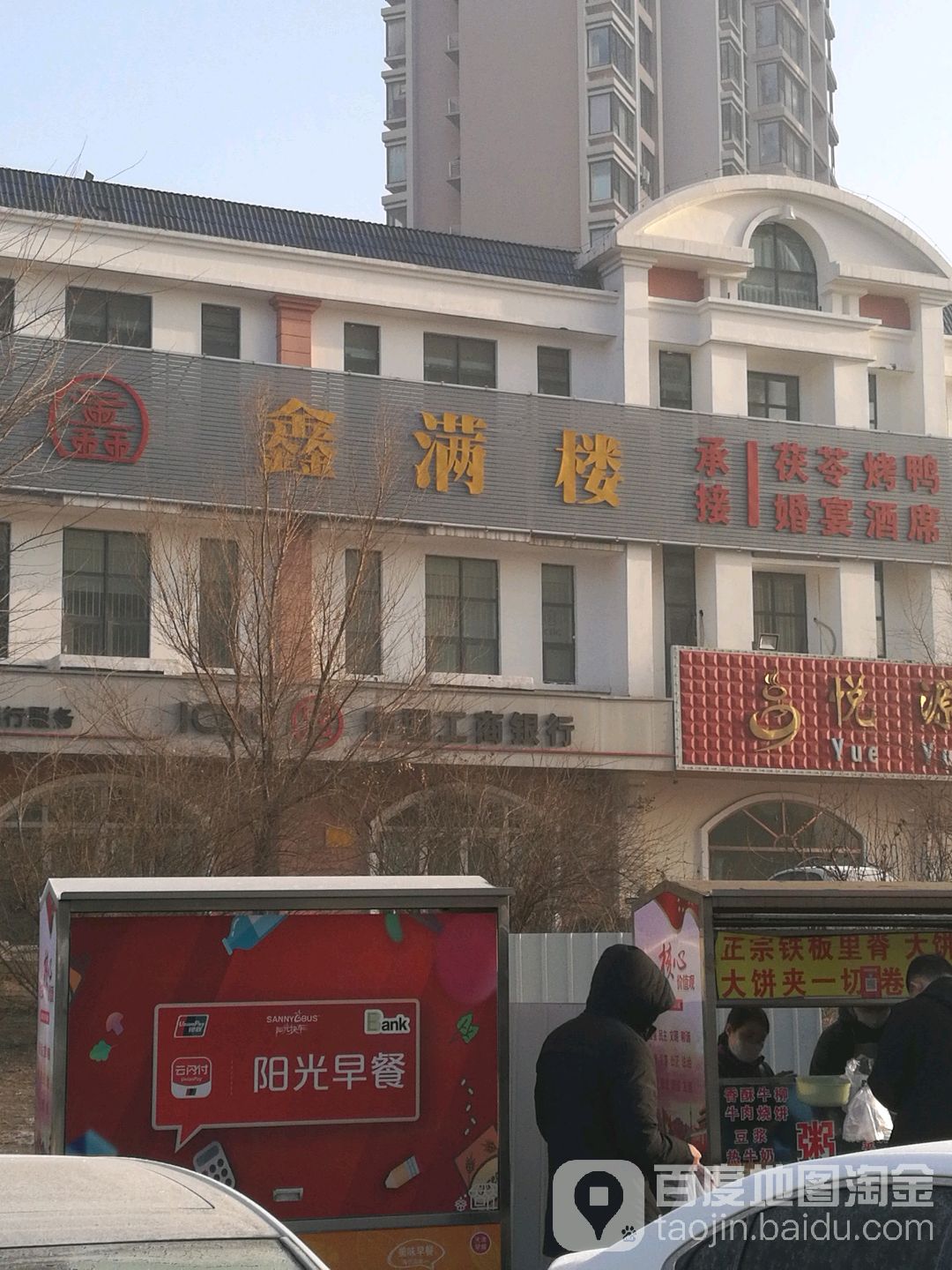 金满楼(娄山道店)