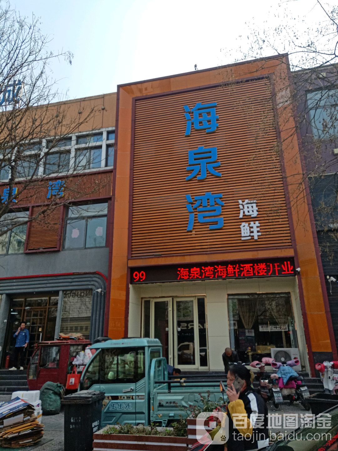 海泉湾海鲜