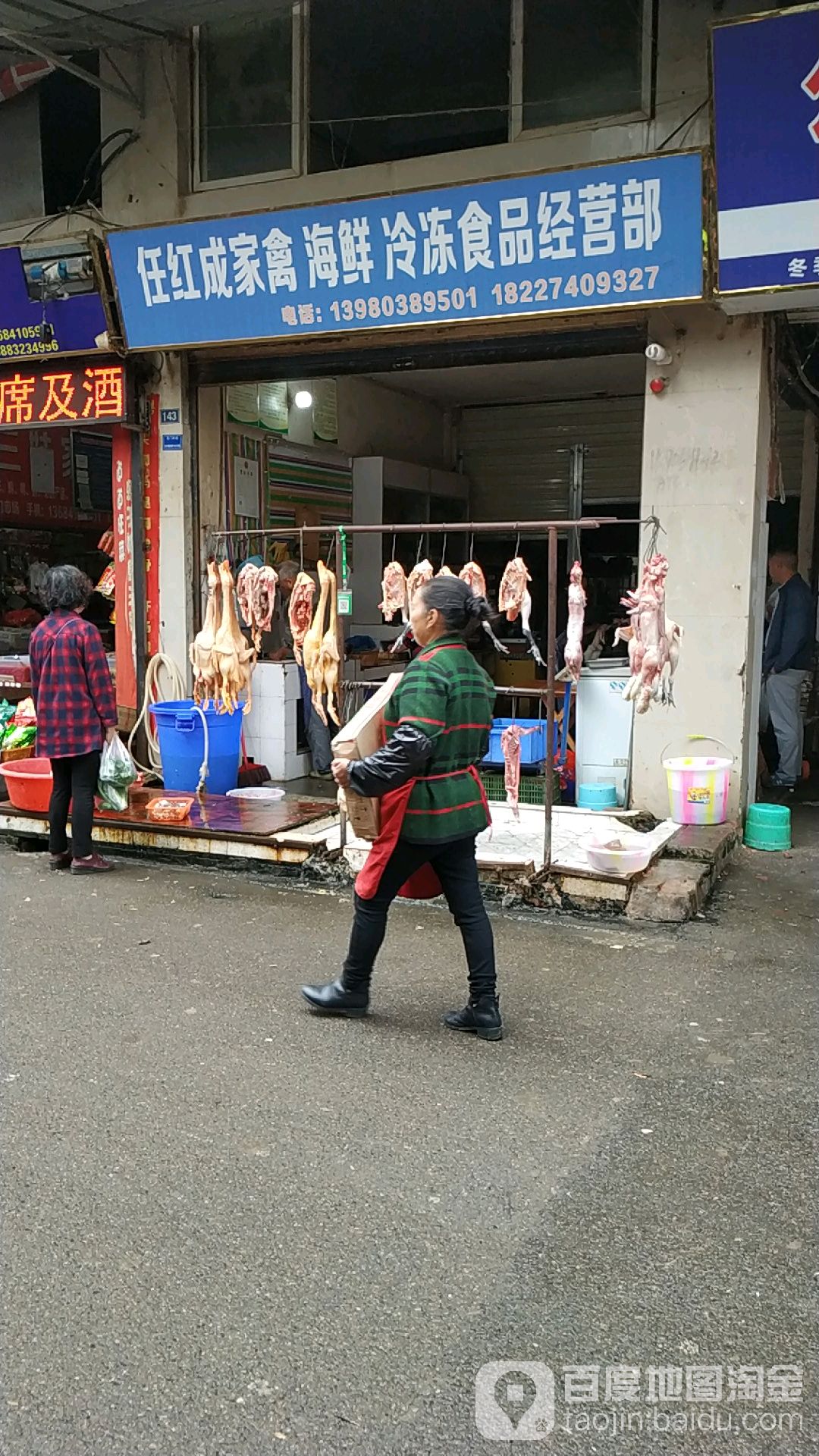 任红建禽类肉产品经营部