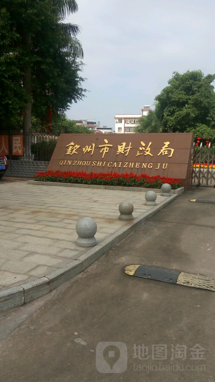 钦州市财政局