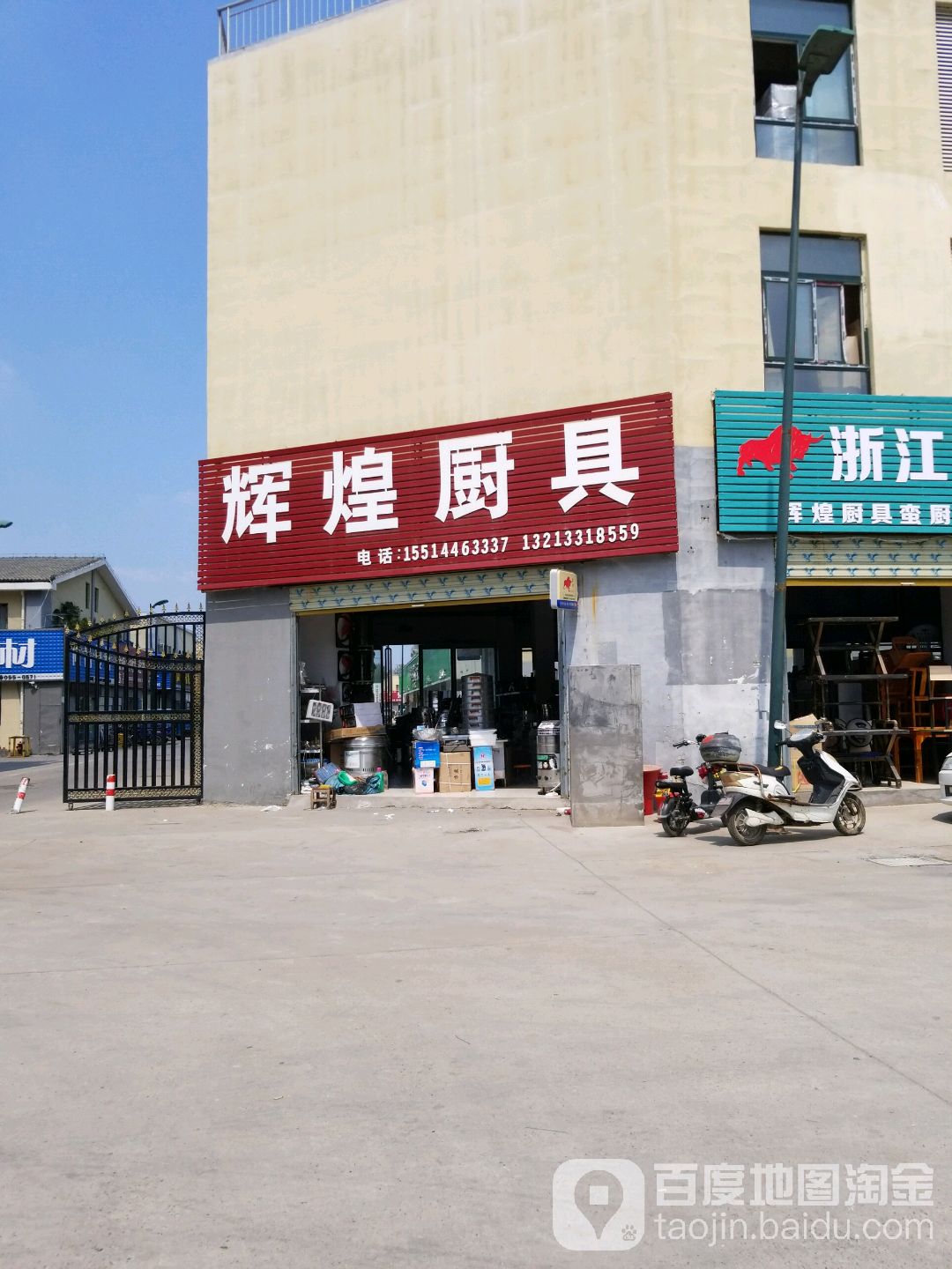 辉煌厨具(黄淮农产品大市场店)