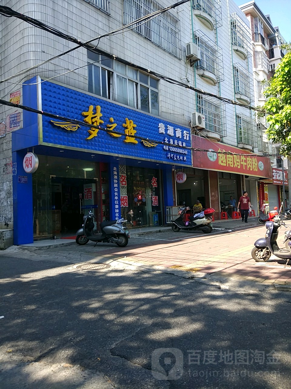 贵源商行(北海店)