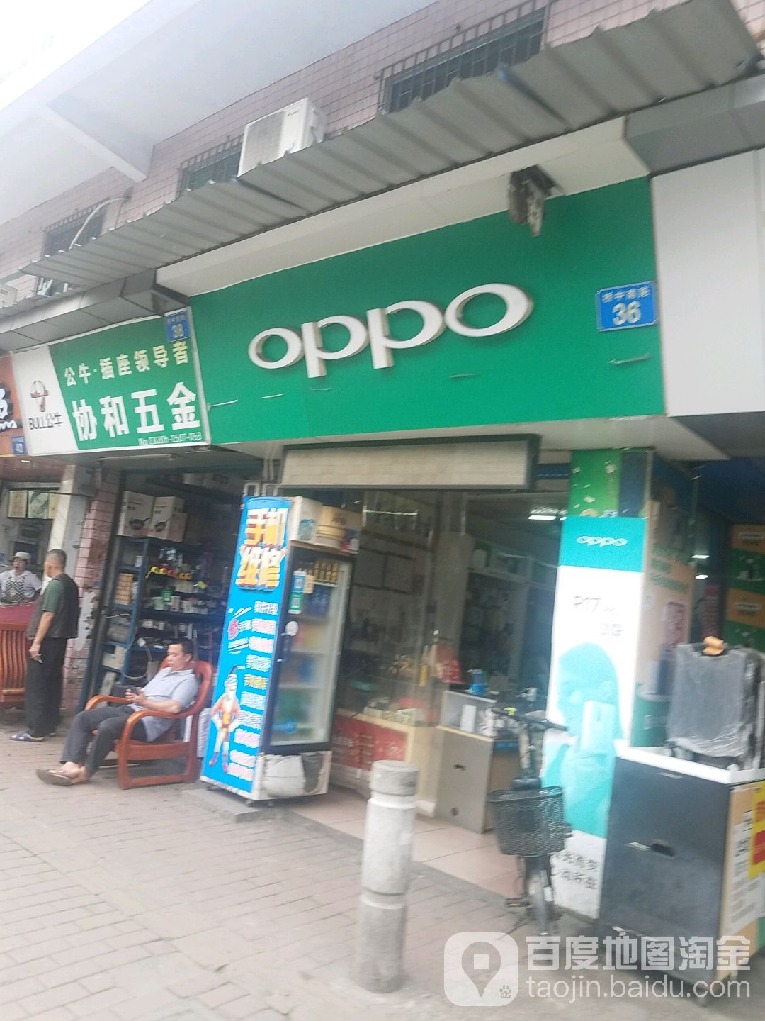 协和五金(桥中南路店)