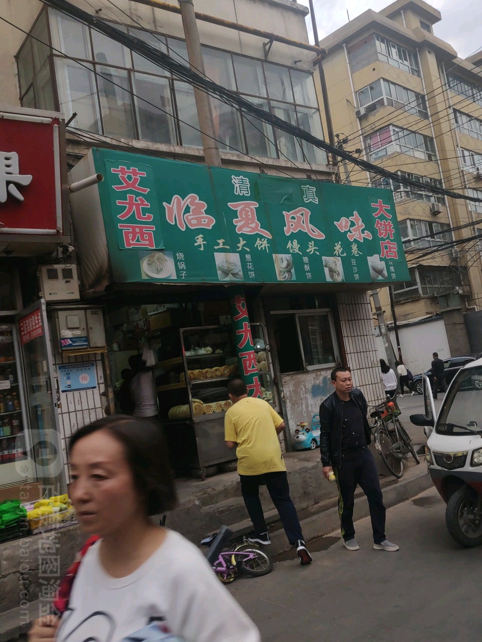 临夏风尚大饼店