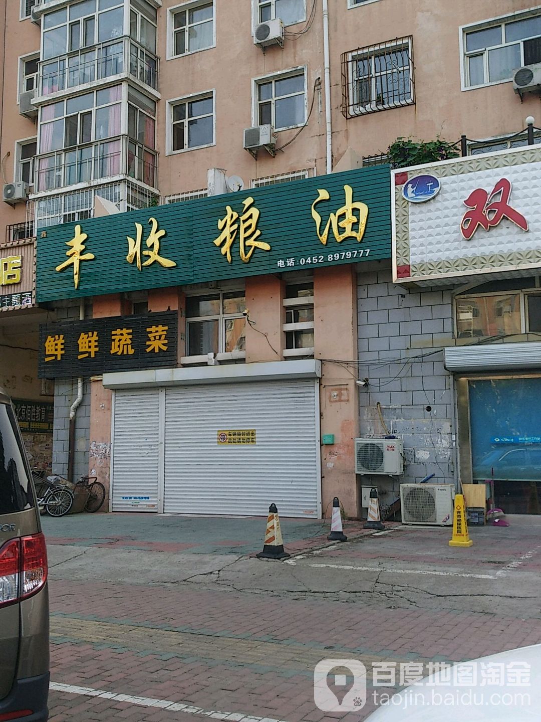 丰收粮油(明园小区店)