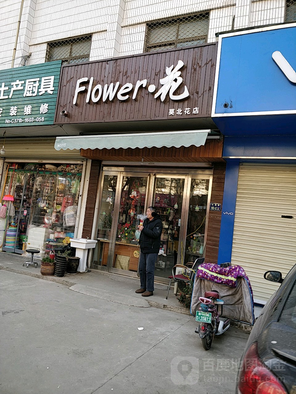 Flower花(柚子花店)