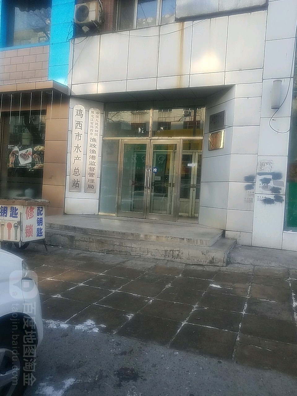 中华人民共和国黑龙江省鸡西市渔政渔港监督管理局