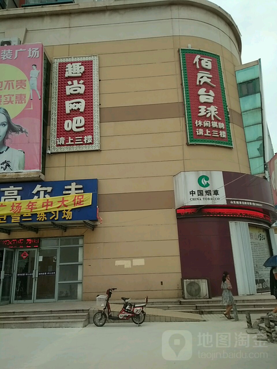 佰庆台球气派(德远购物中心店)