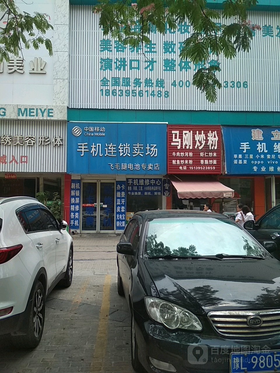 飞毛腿电池专卖店(友爱街店)