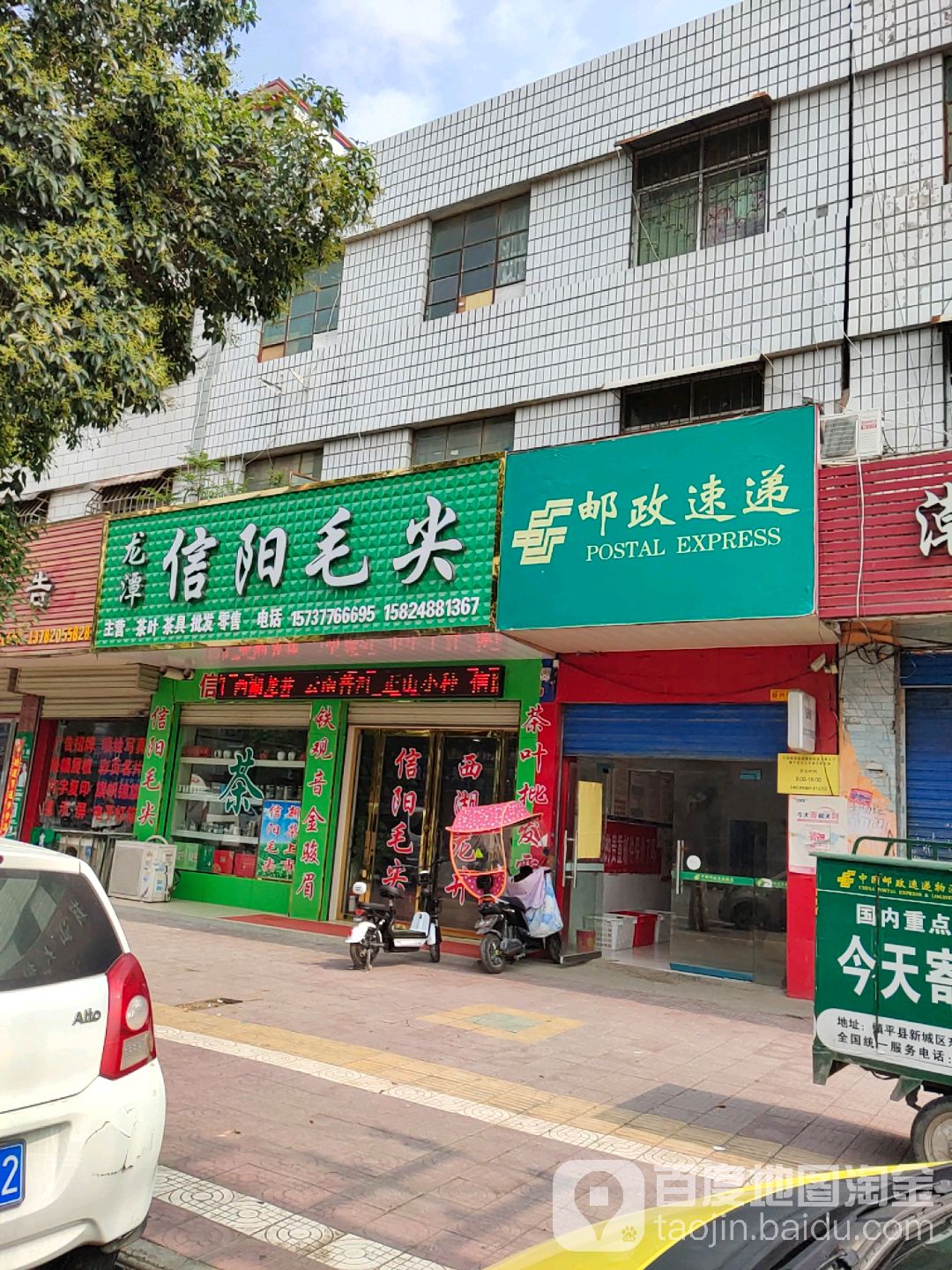 镇平县龙潭信阳毛尖(安国城路店)