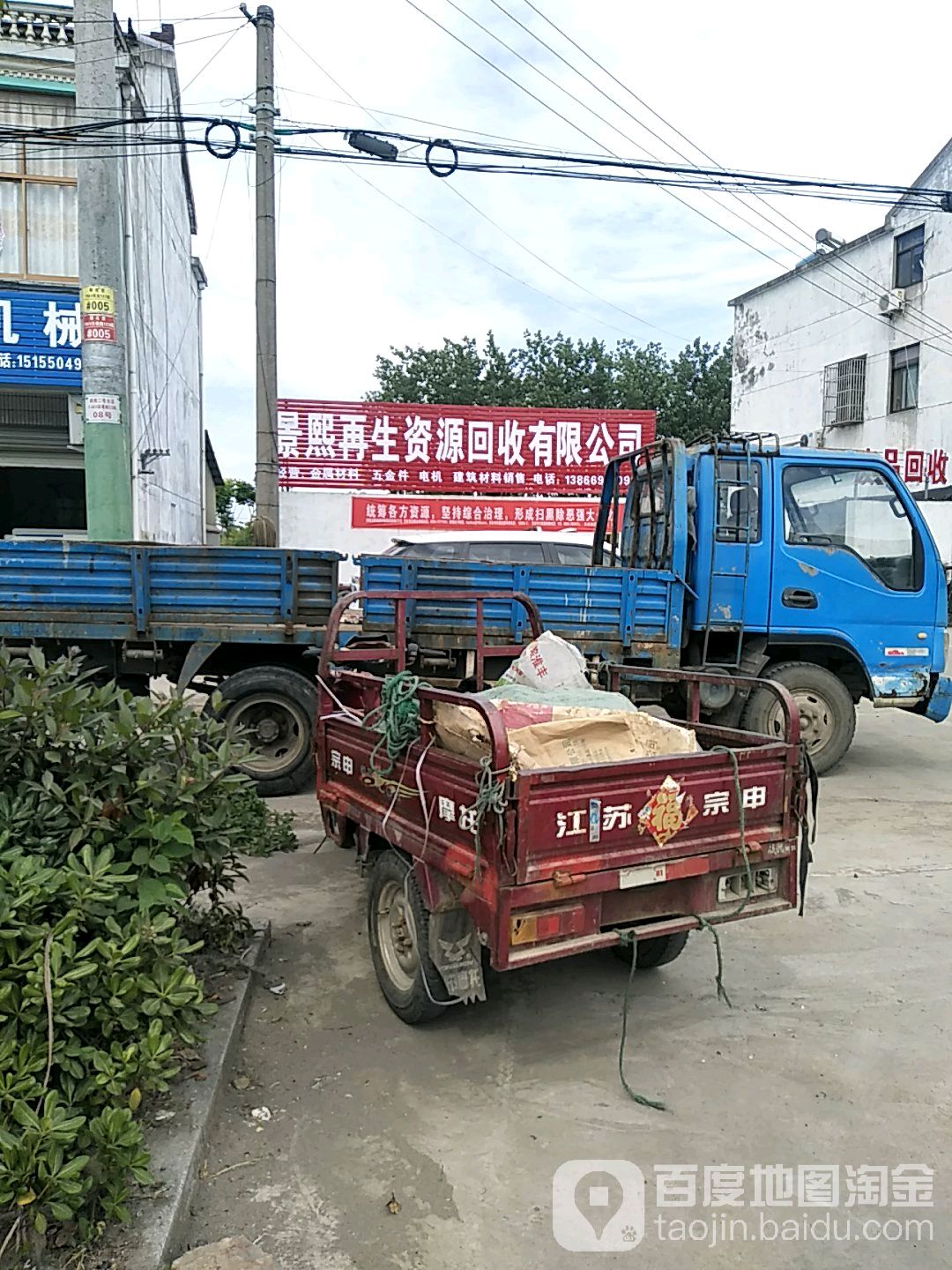 景熙再生资源回收有限公司