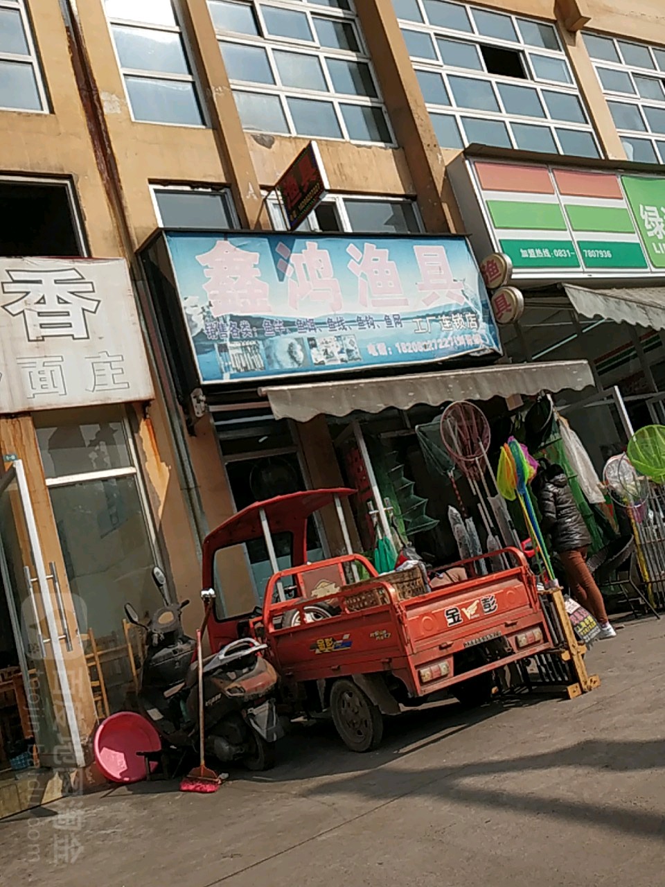 鑫鸿渔具(望江亭专卖)