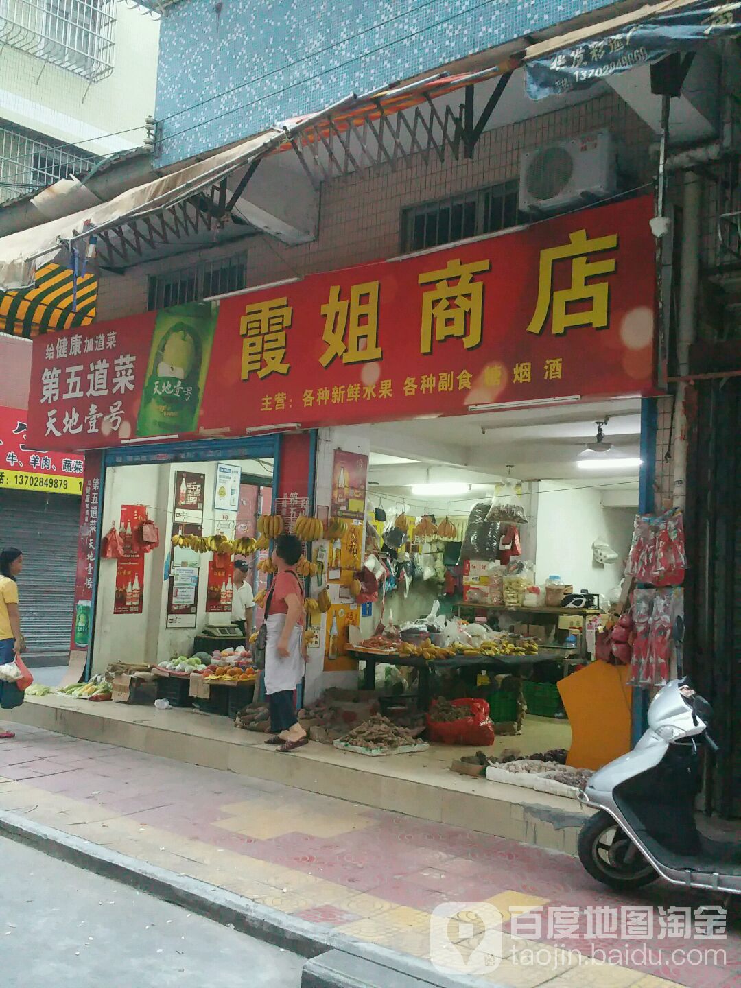 霞姐商店