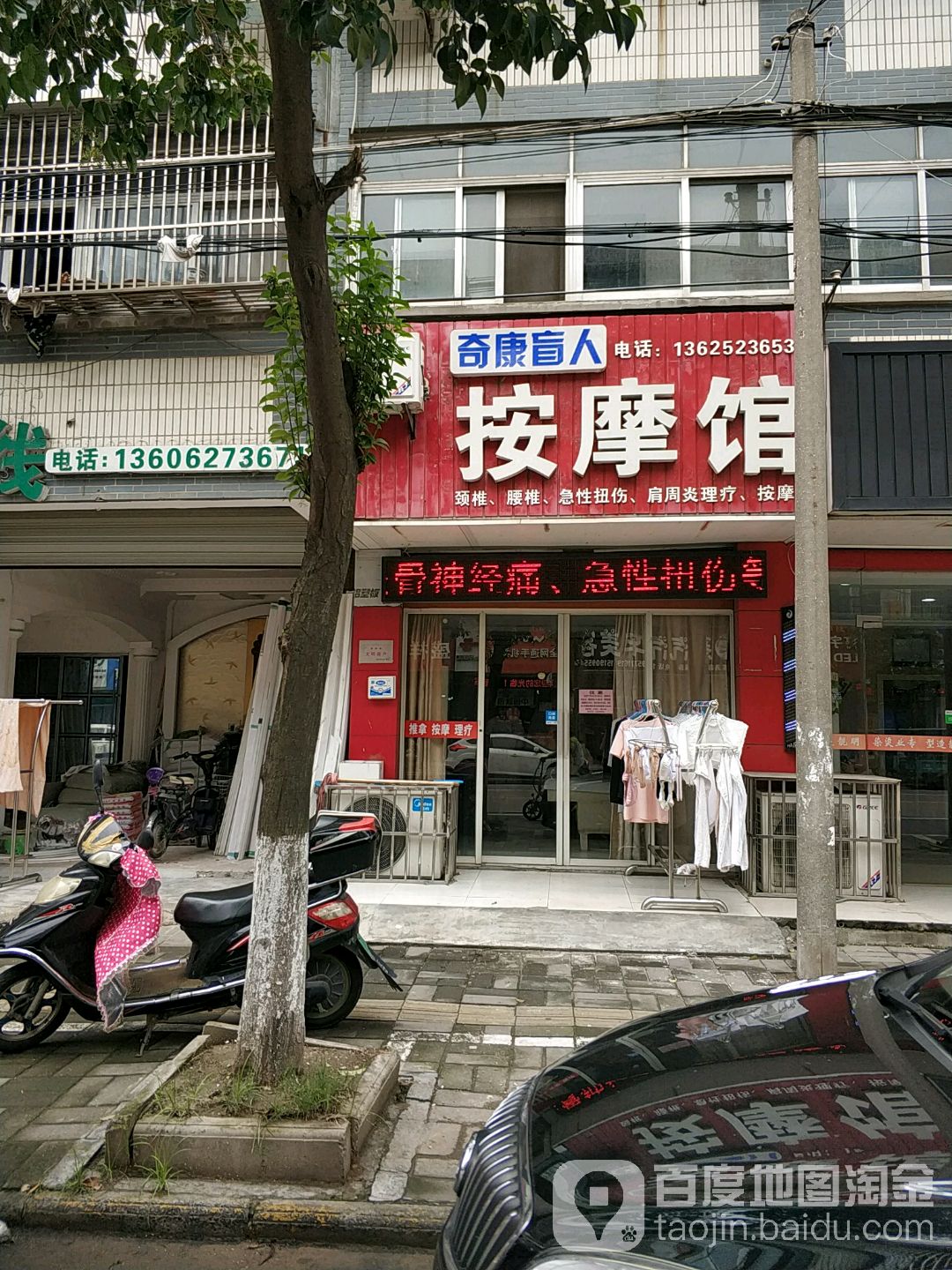 奇康盲人按摩(开发新村D区店)