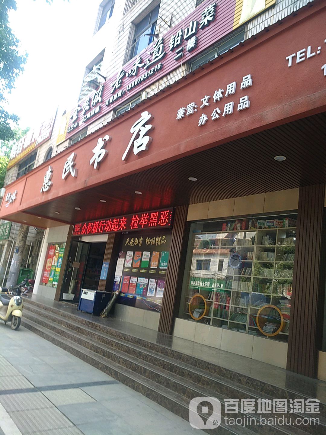 慧民书店(学子路店)