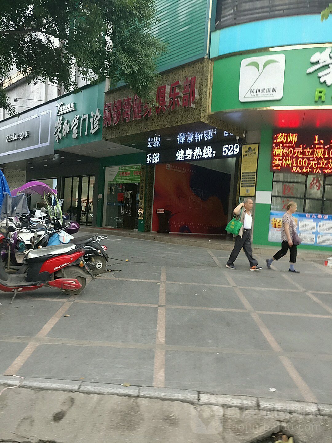 铜锣湾建设俱乐部(铜锣湾商业广场平安西路店)