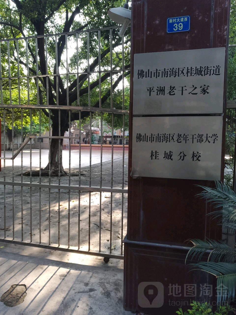 佛山市南海区老年干部大学桂城分校