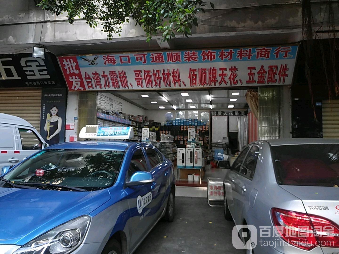 海口可通顺装饰材料商行(金帆大厦店)
