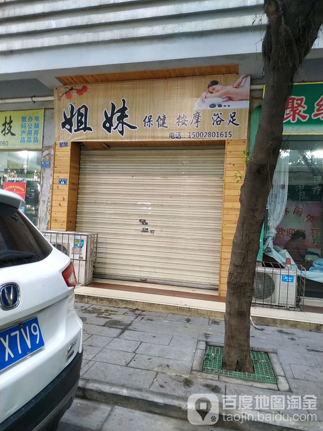 姐妹保险按摩