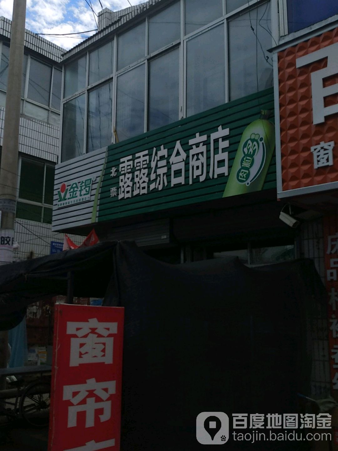 露露综合商店