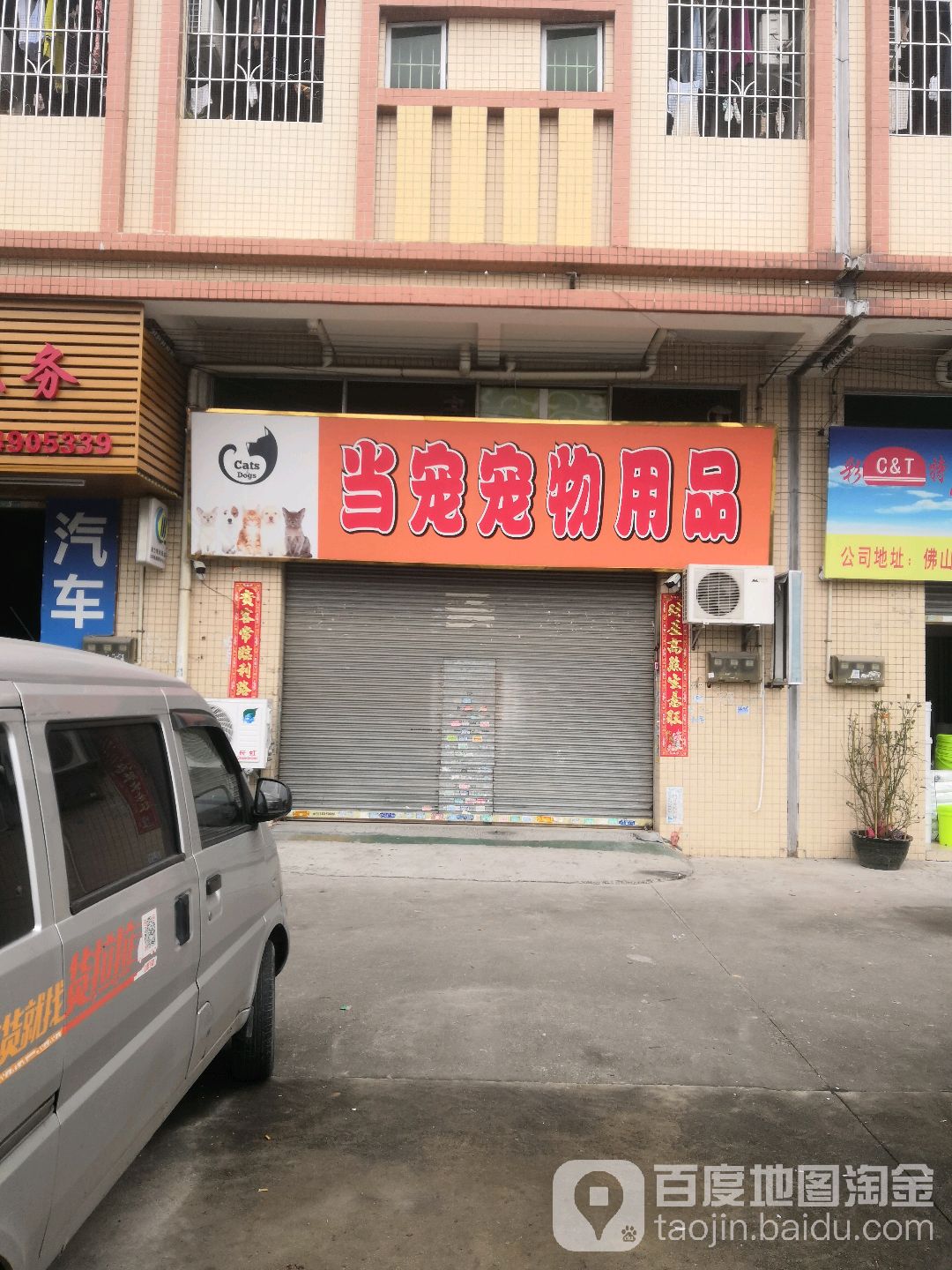 当宠宠物用品