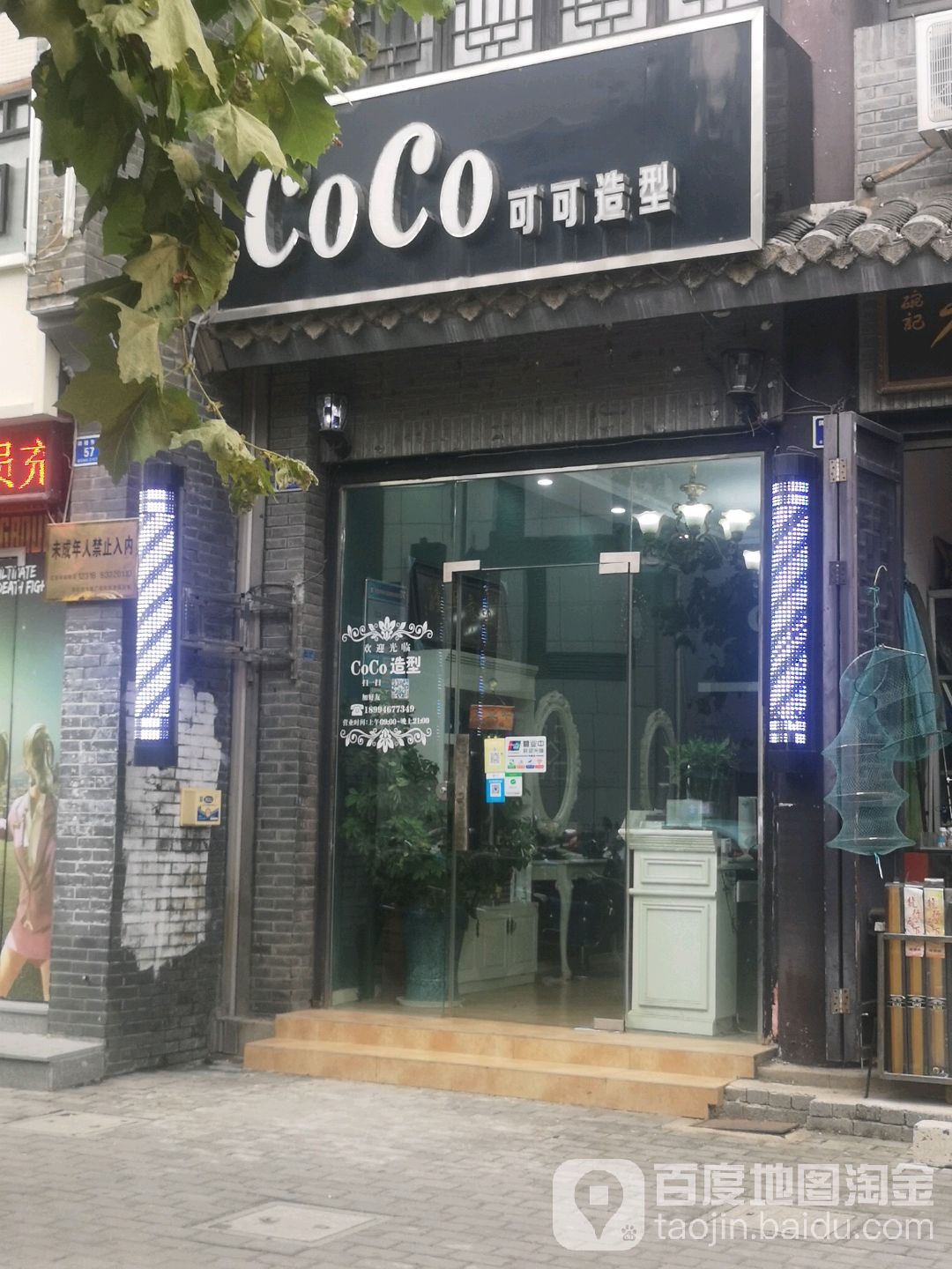 CoCo造型美法工作室(牌楼东路店)
