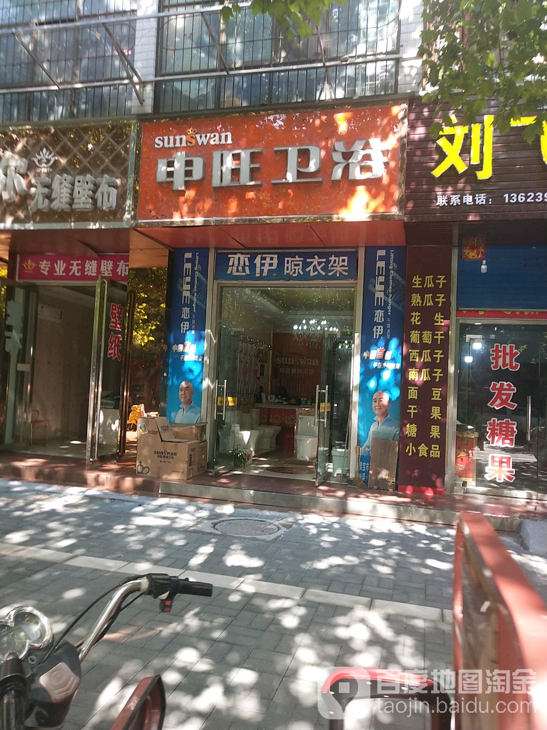 申旺卫浴(弘农北路店)