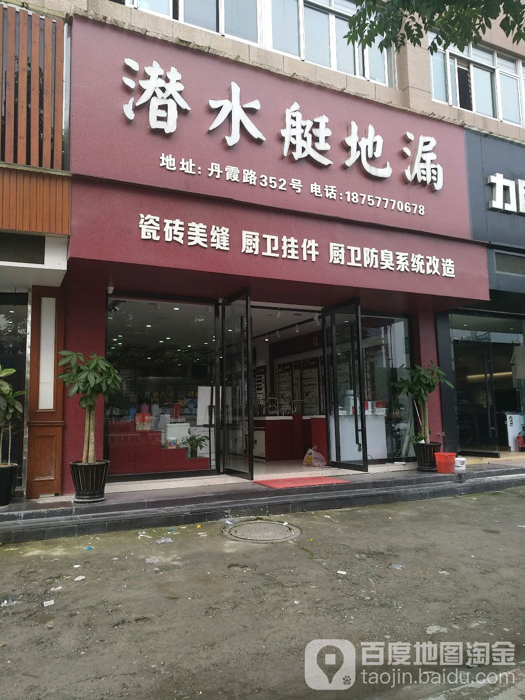 潜水艇(丹霞路店)