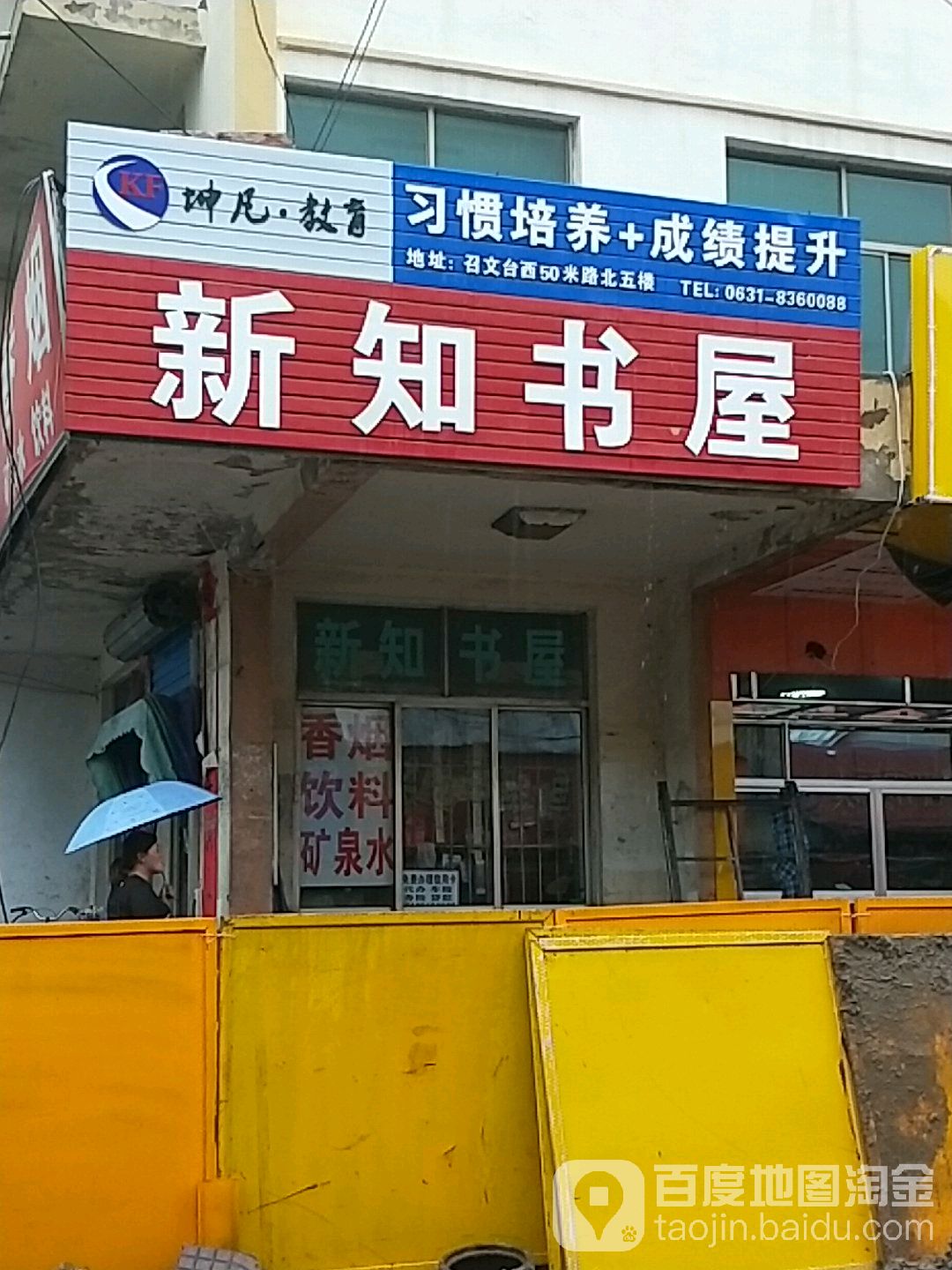 新知书屋(昆嵛路店)