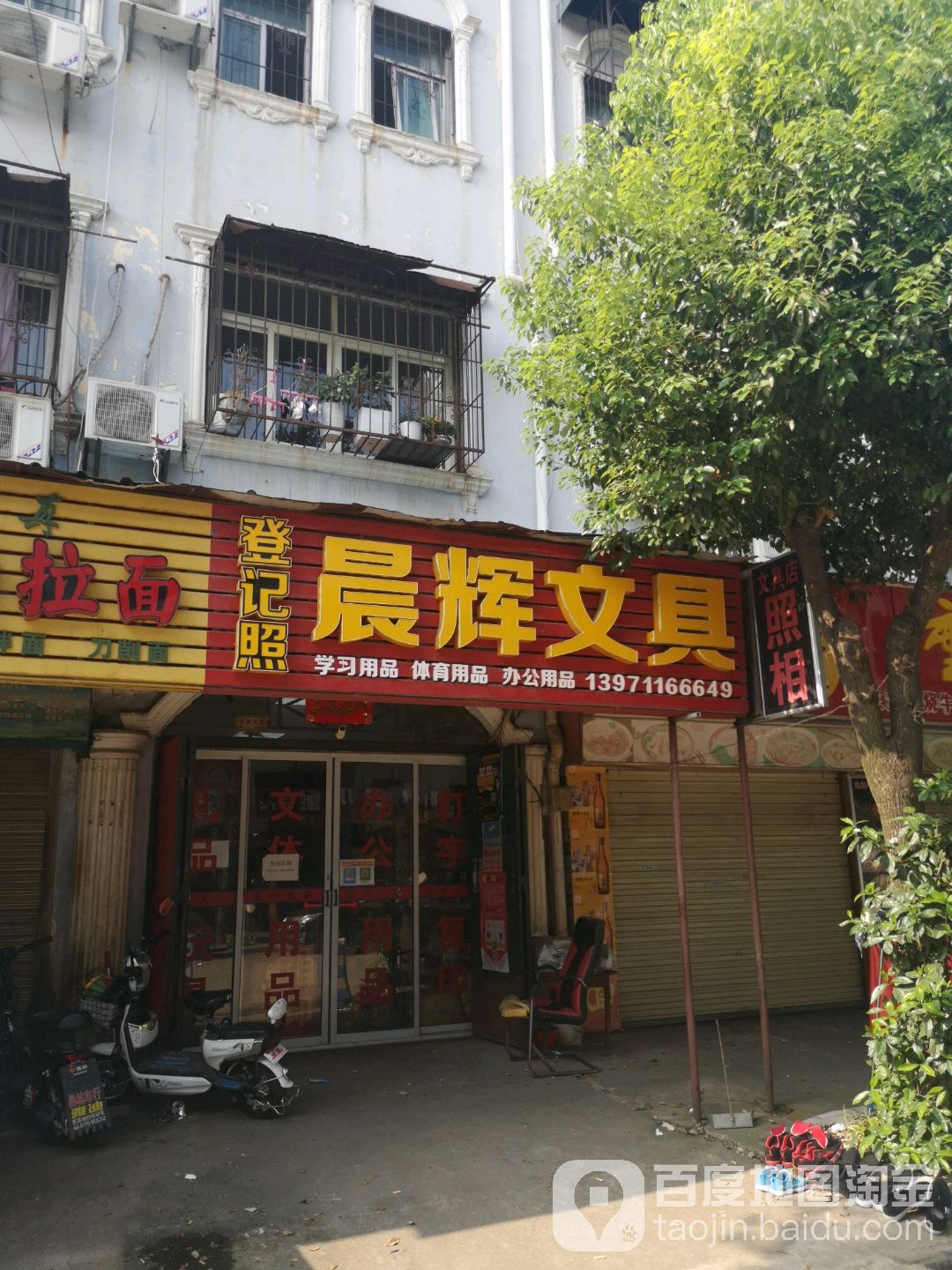 晨辉文具