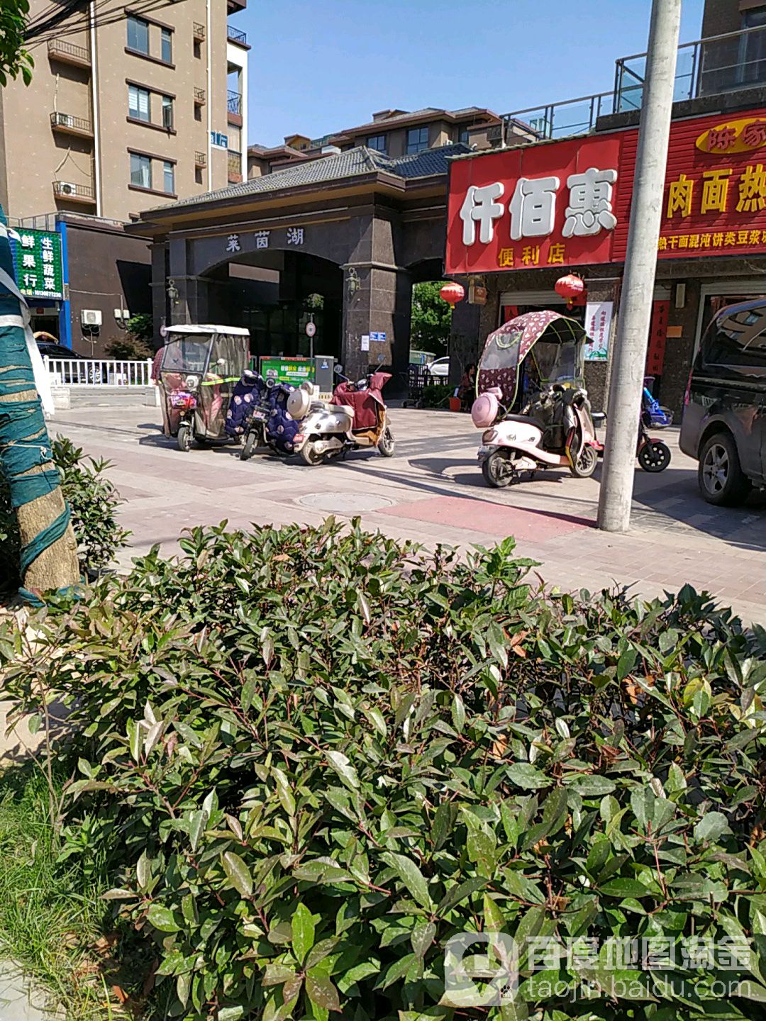 仟佰惠时便利店