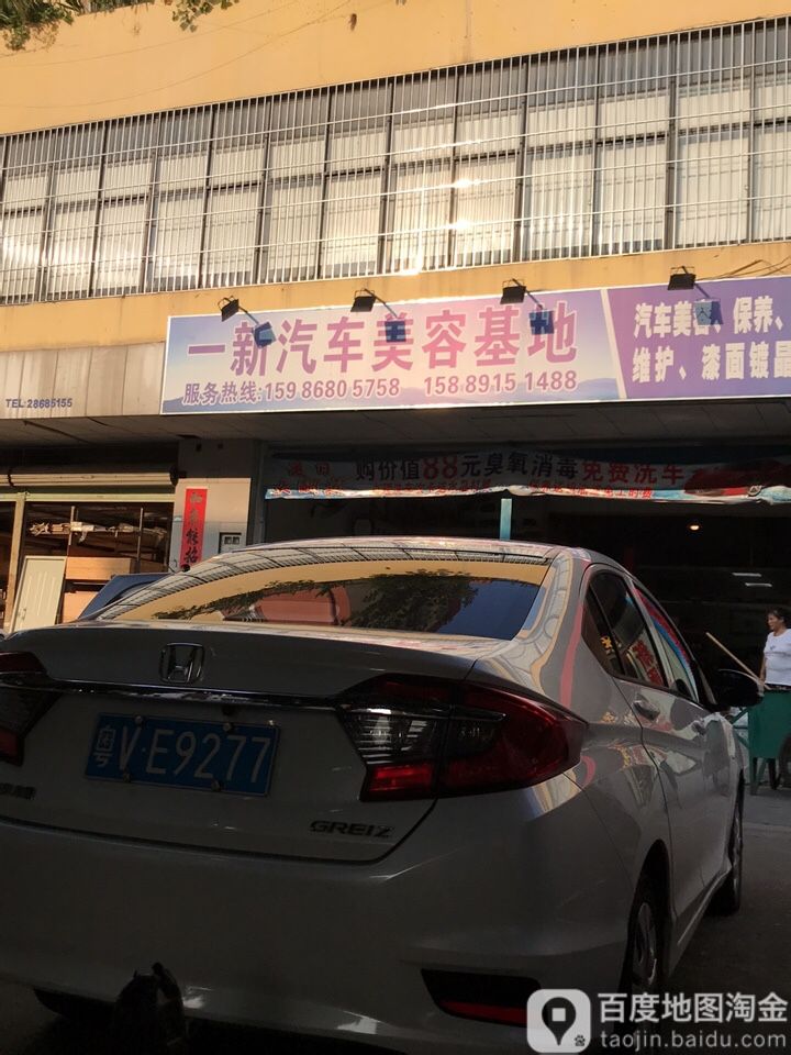 深圳市一新汽车服务有限公司