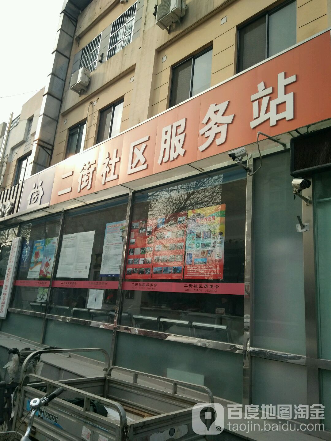 北京市昌平区城北社区卫生服务中心二街社区卫生服务站