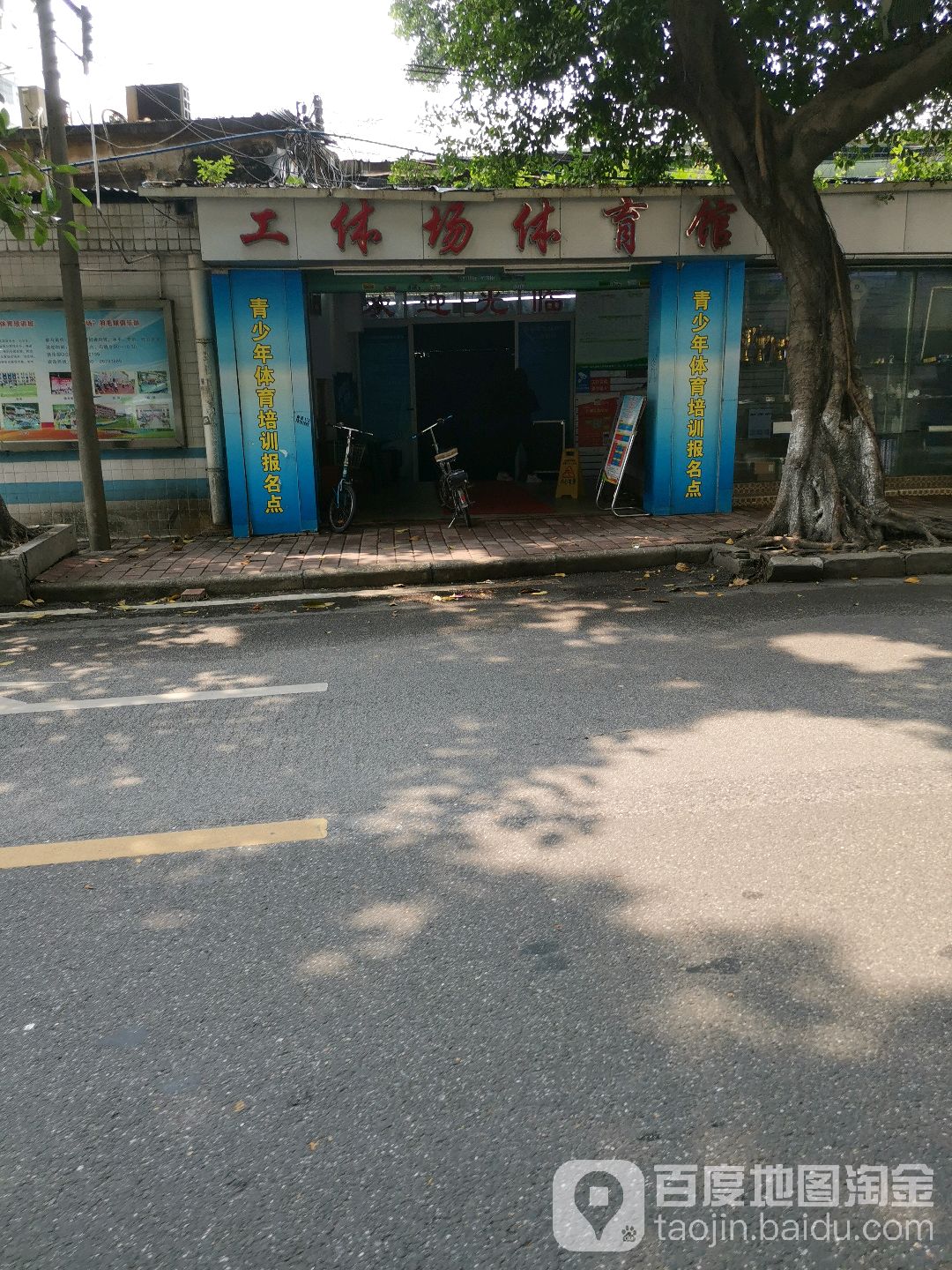 工体场体育馆