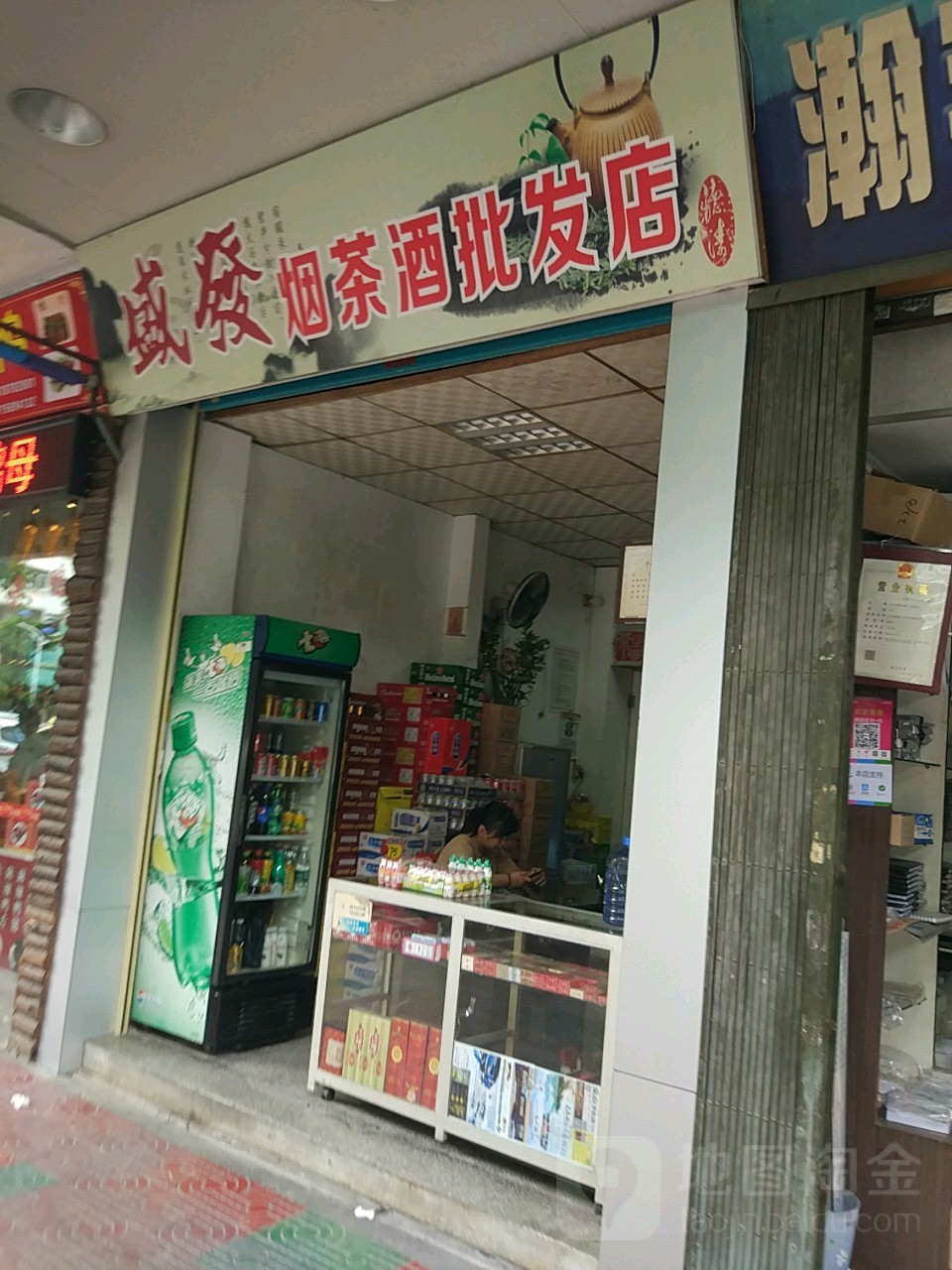 盛发烟茶酒店