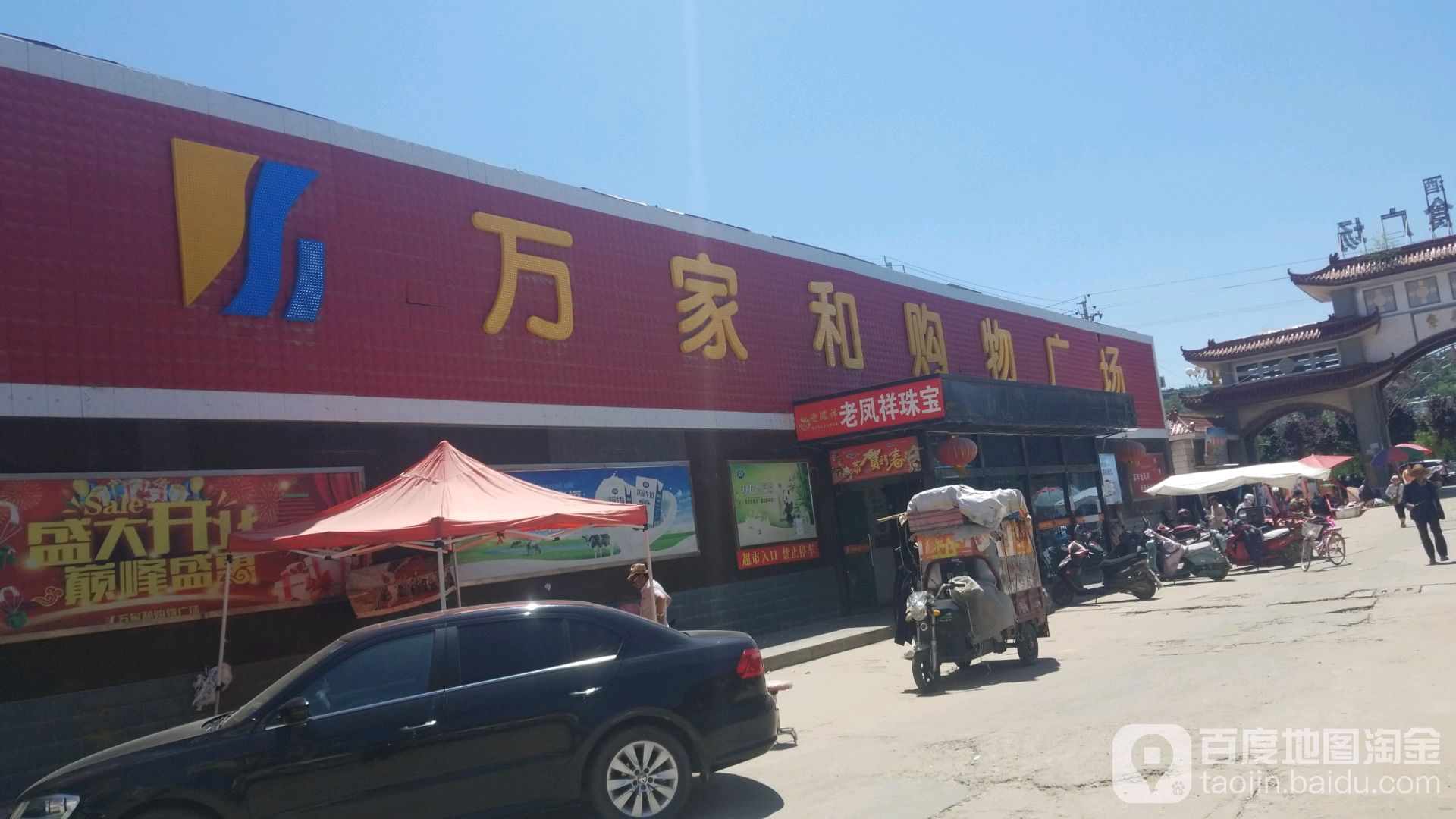万家和购物广场(庄浪店)