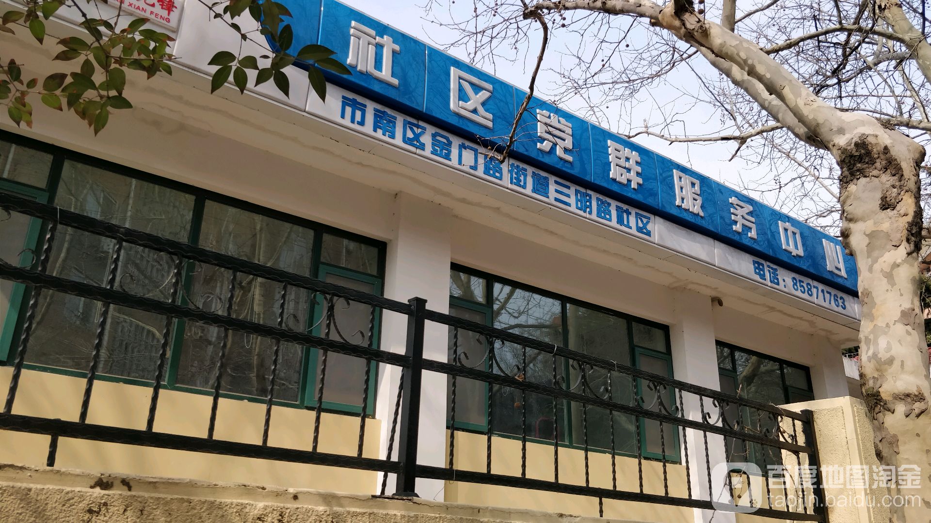 市南区金门路街道三明路社区社区党群服务中心