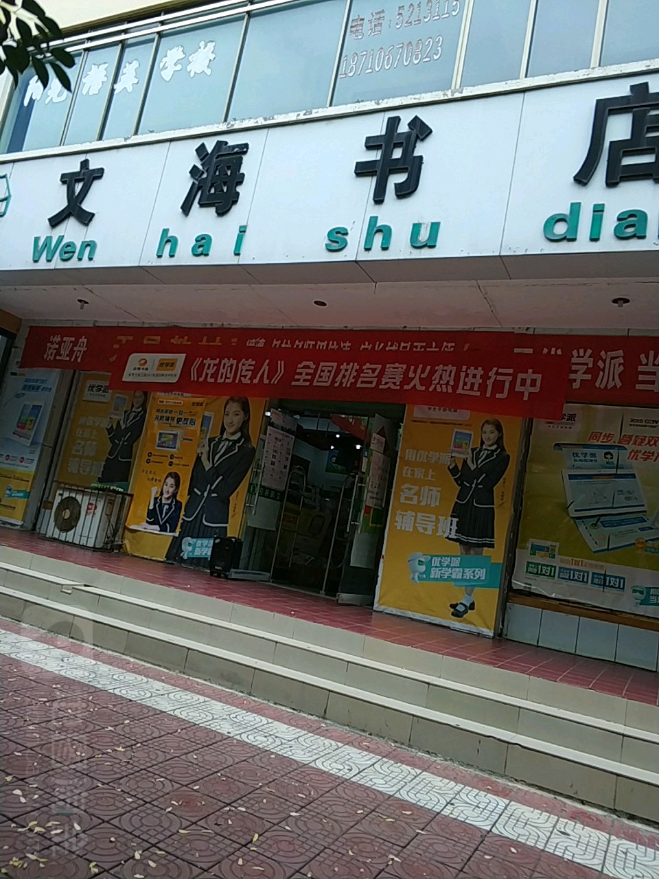 文海书店(祥云华府店)