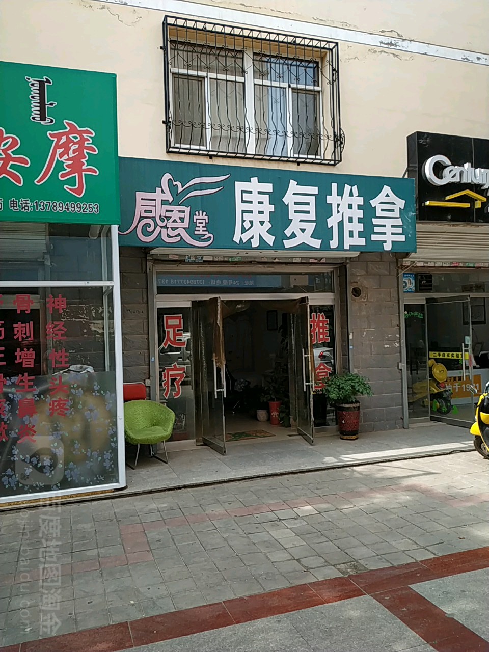 感恩堂康复推拿(王府大街店)