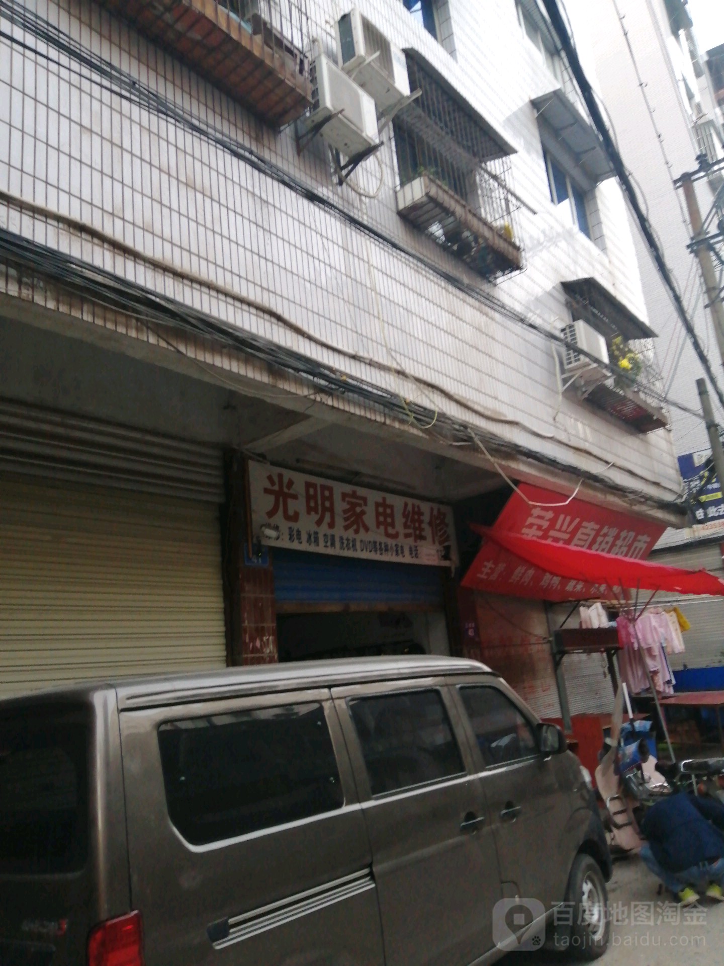 光明家电维修