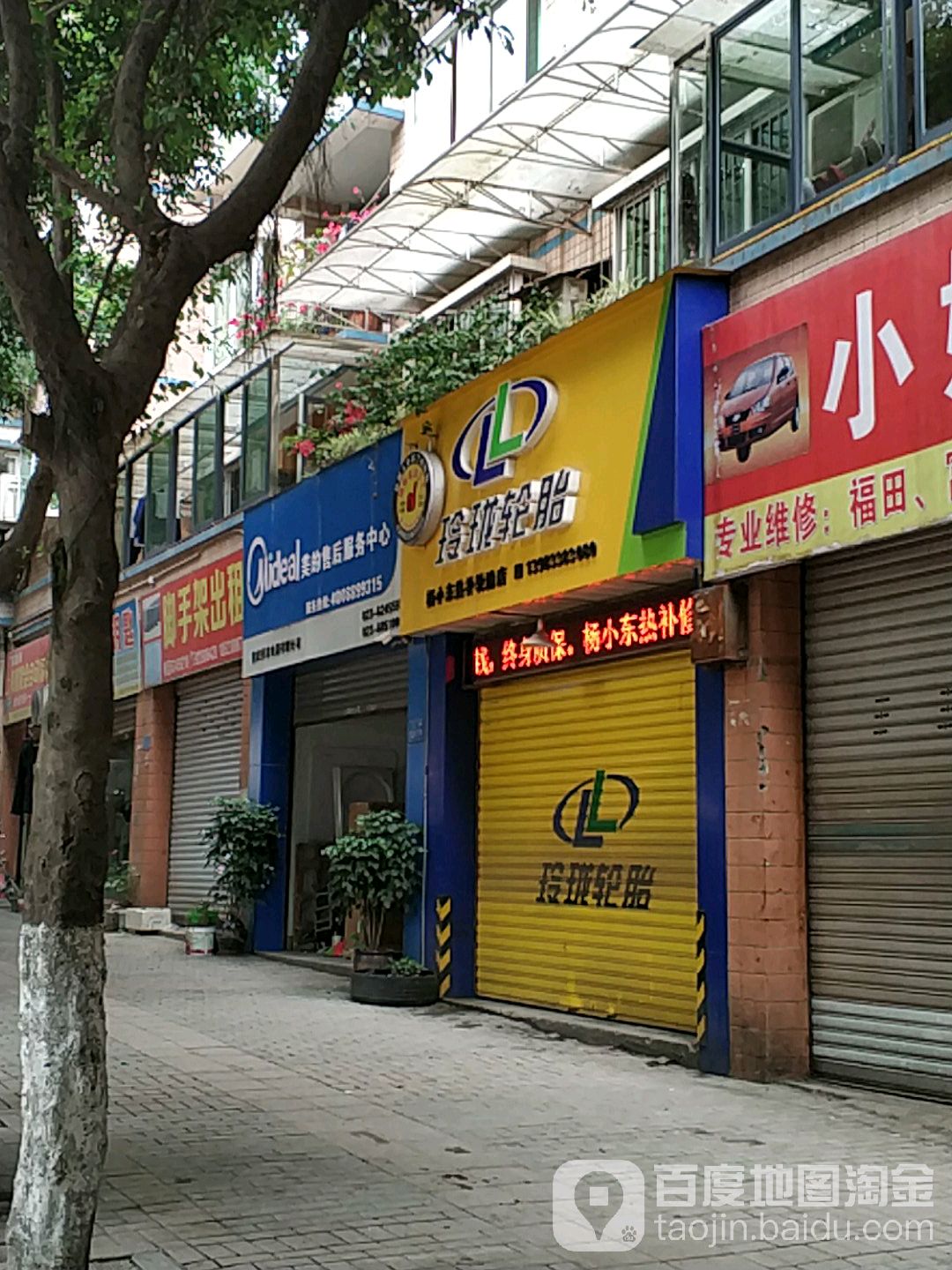 美的售服务中心(黄明路店)