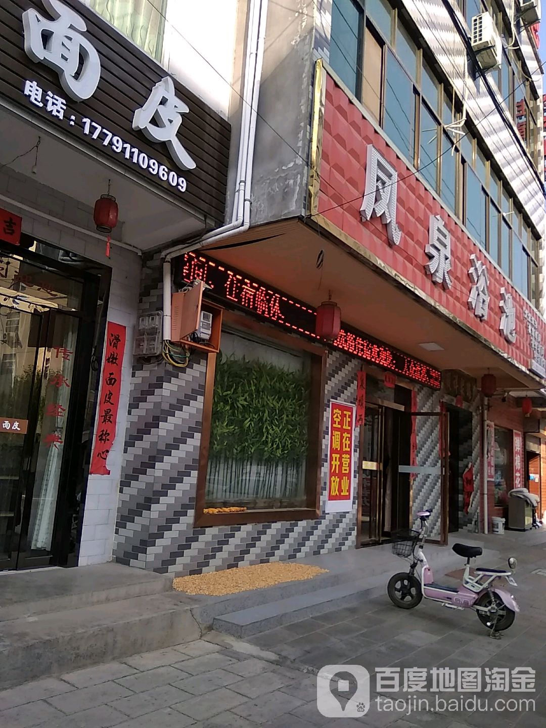 凤翔凤泉浴池